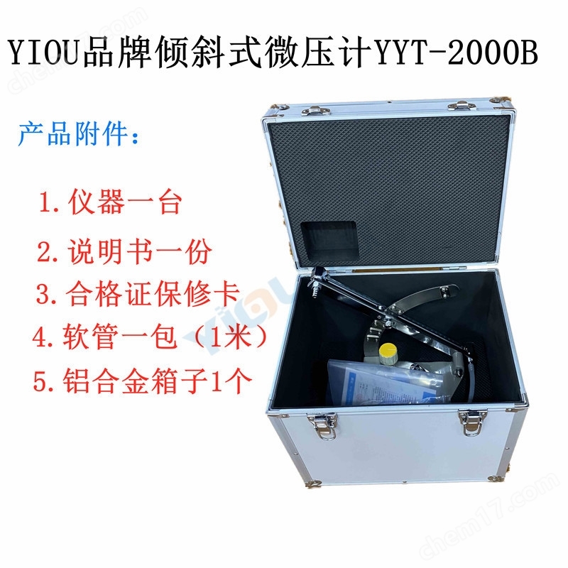 倾斜式微压计YYT-2000B