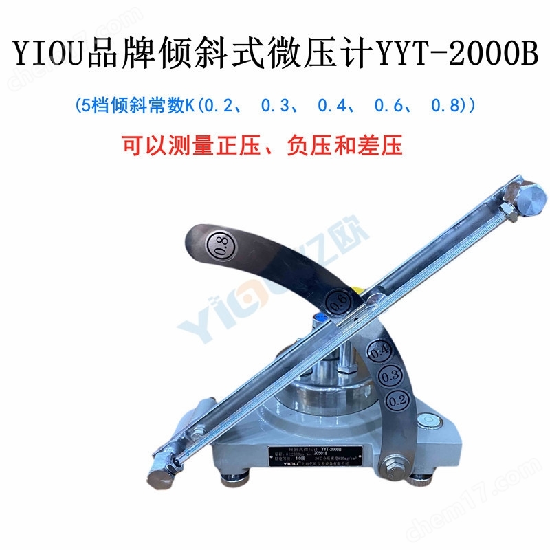 倾斜式微压计YYT-2000B